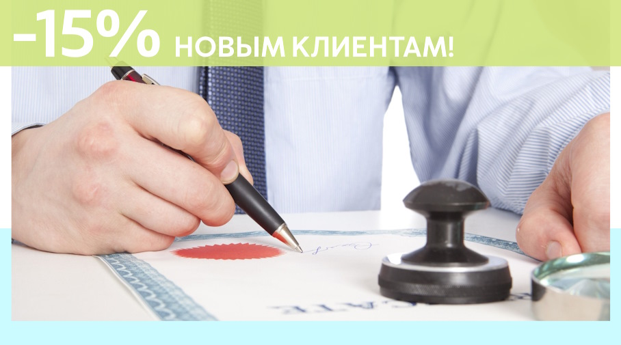 Акция! Скидка 15% на первое обращение в Алешин-Ркт